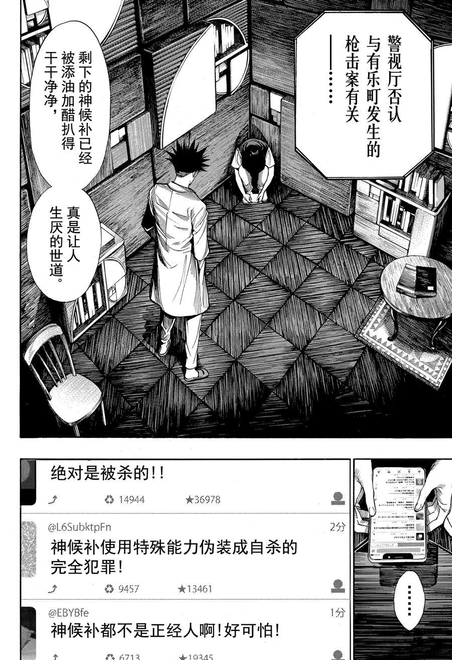 《白金终局》第41话 第32页