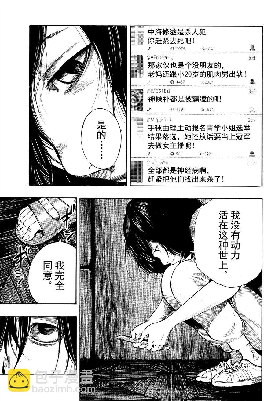 《白金终局》第41话 第33页