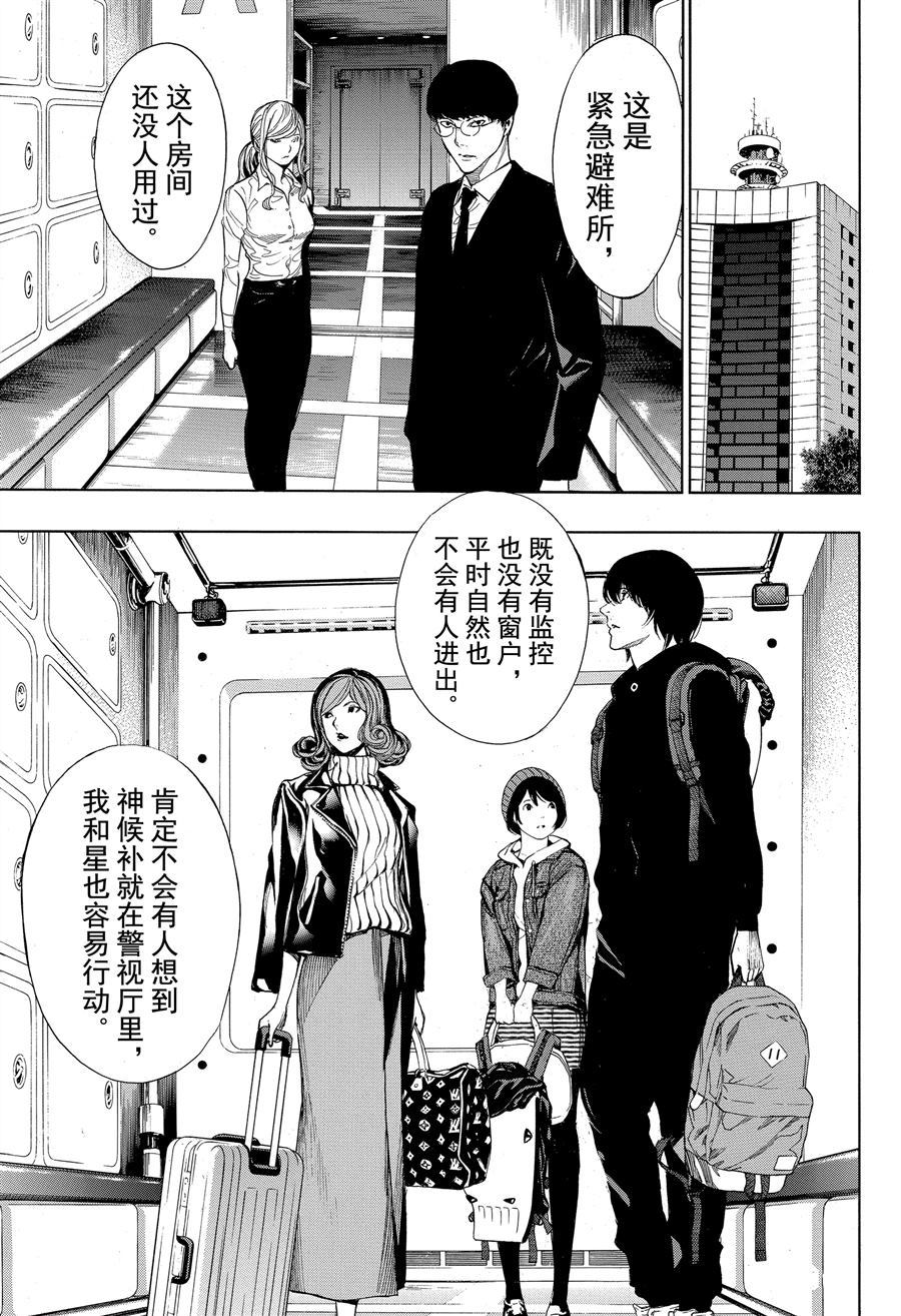 《白金终局》第41话 第35页