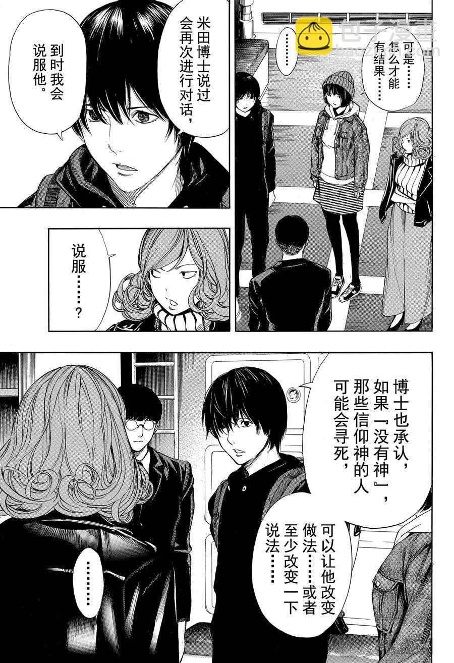 《白金终局》第41话 第37页