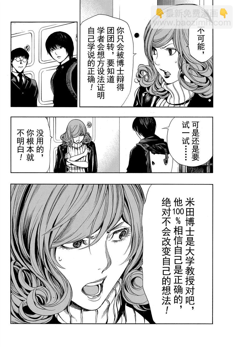 《白金终局》第41话 第38页