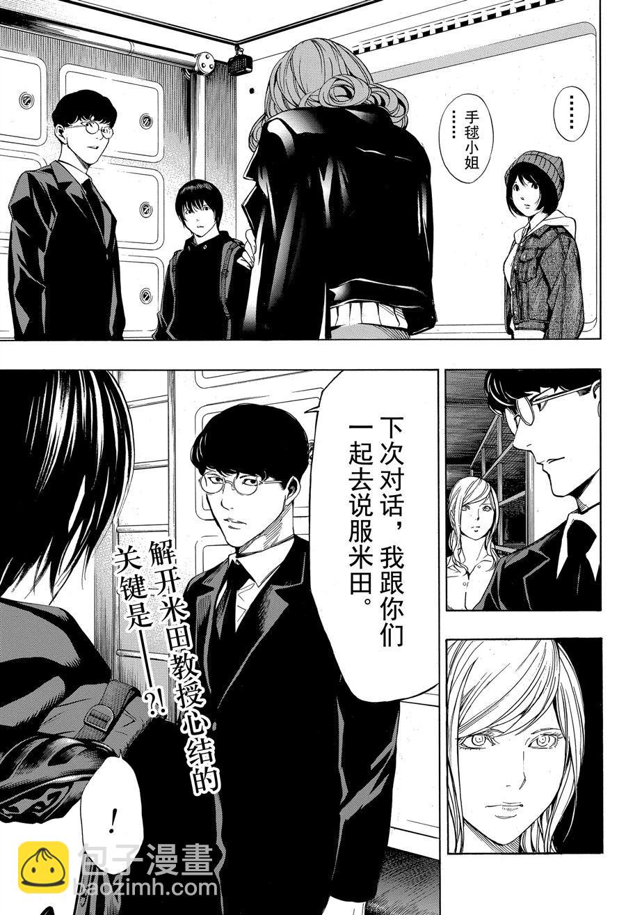 《白金终局》第41话 第39页