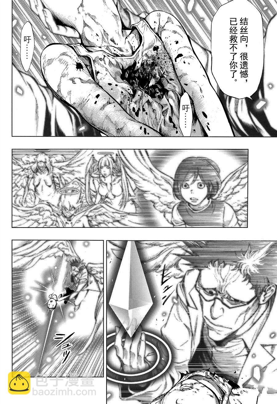 《白金终局》第41话 第8页