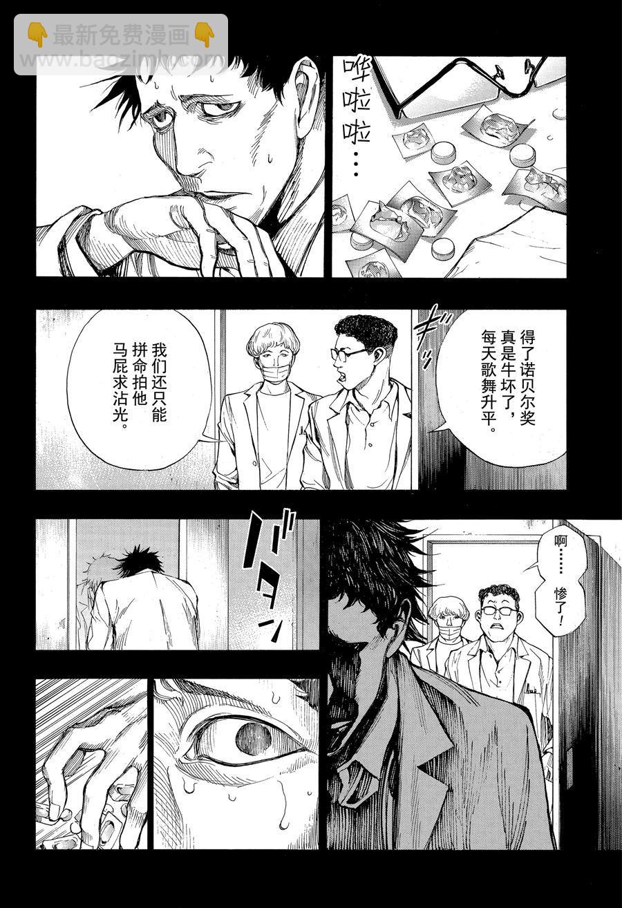 《白金终局》第43话 第10页