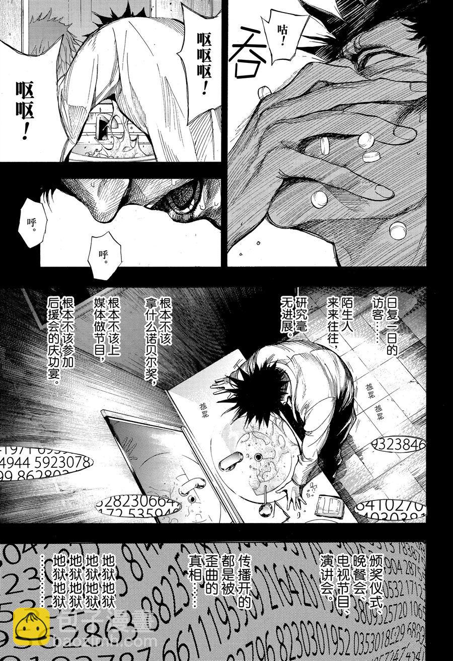 《白金终局》第43话 第11页