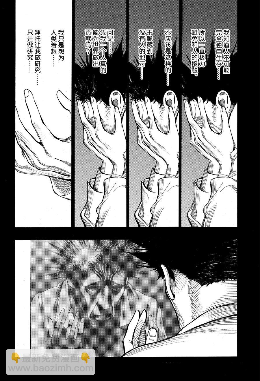 《白金终局》第43话 第12页
