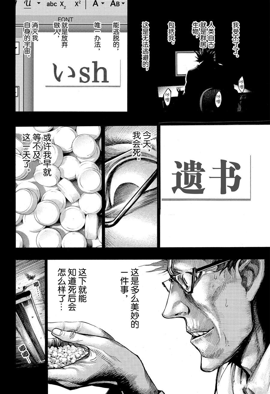 《白金终局》第43话 第14页