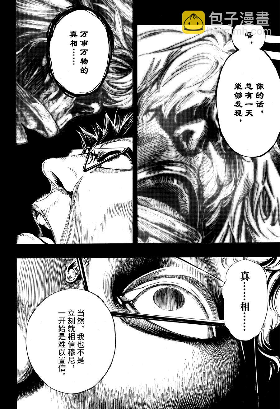 《白金终局》第43话 第18页