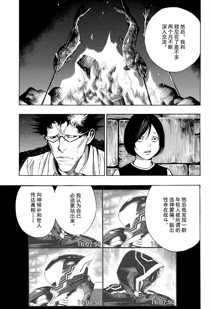 《白金终局》第43话 第19页