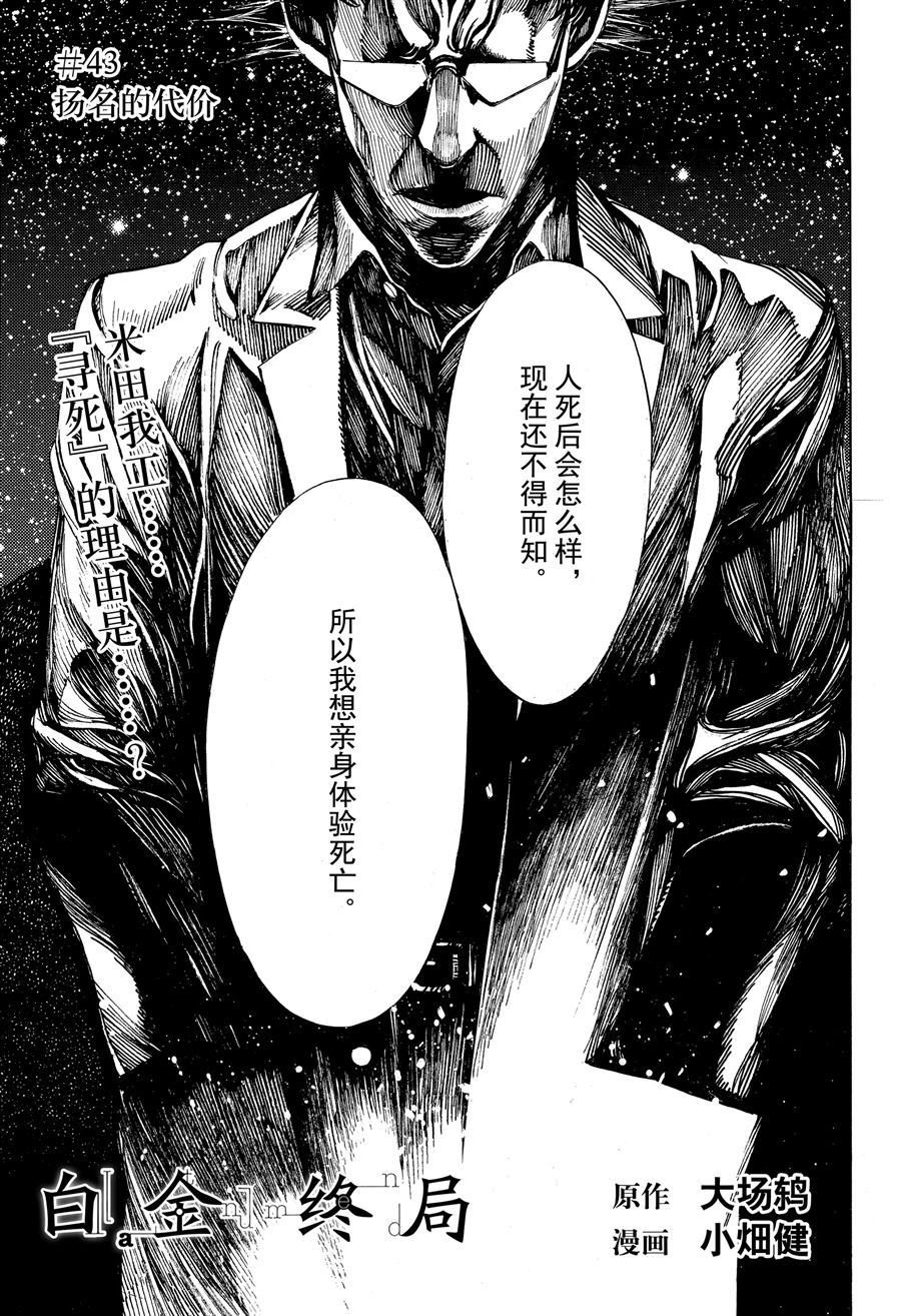 《白金终局》第43话 第1页