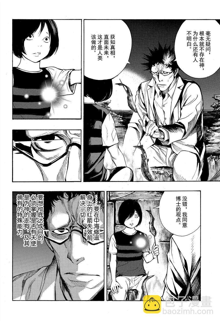 《白金终局》第43话 第20页