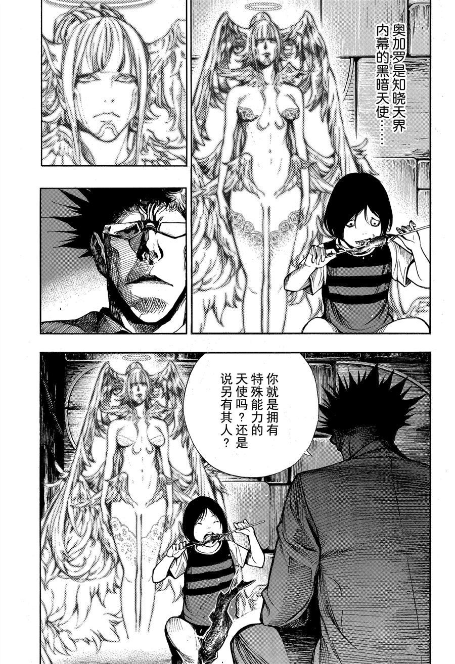 《白金终局》第43话 第21页