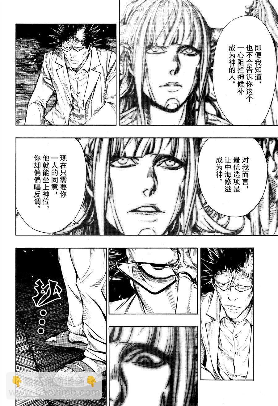 《白金终局》第43话 第22页