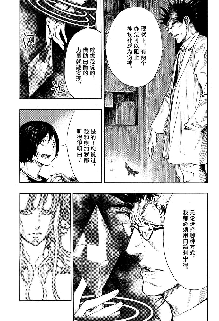 《白金终局》第43话 第23页