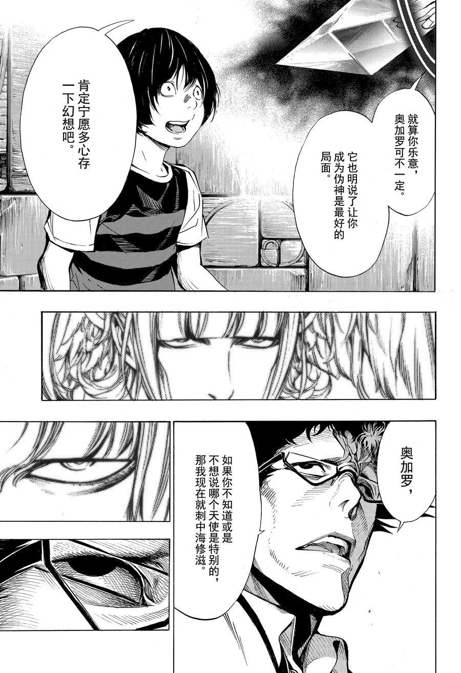 《白金终局》第43话 第25页