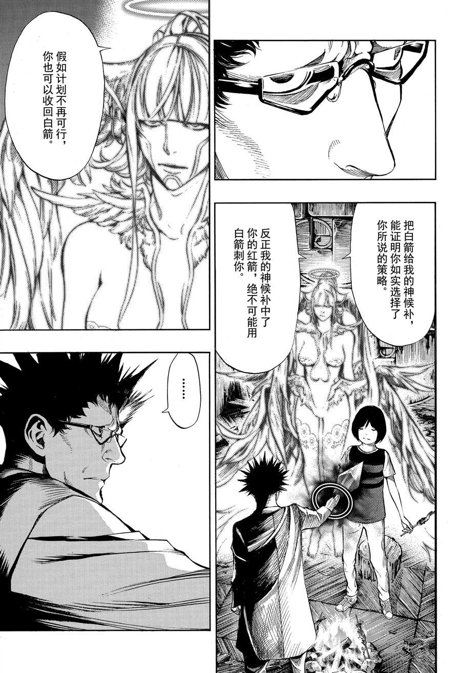 《白金终局》第43话 第27页