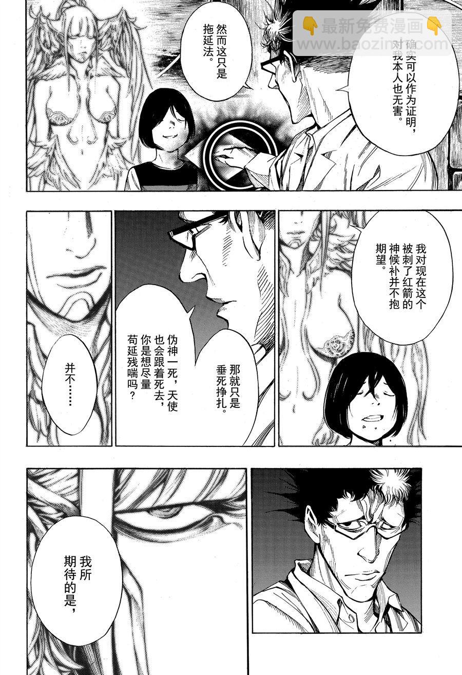 《白金终局》第43话 第28页