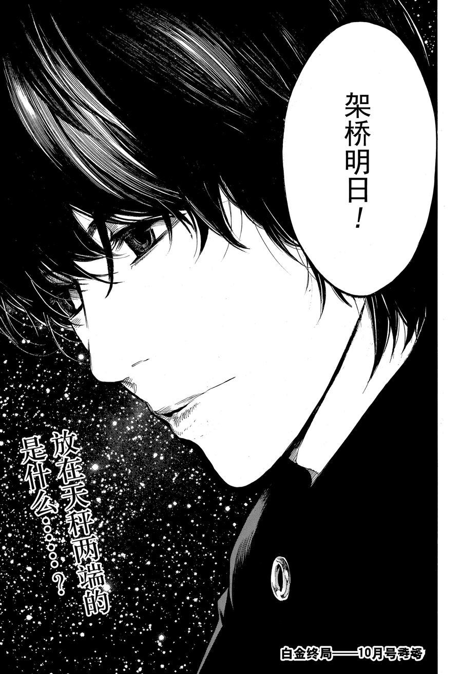 《白金终局》第43话 第29页