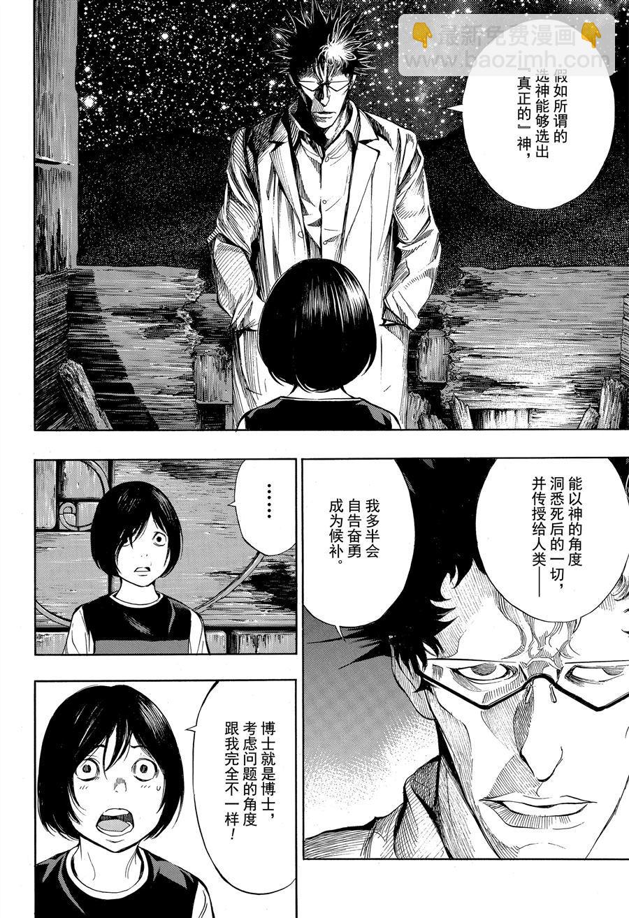 《白金终局》第43话 第2页