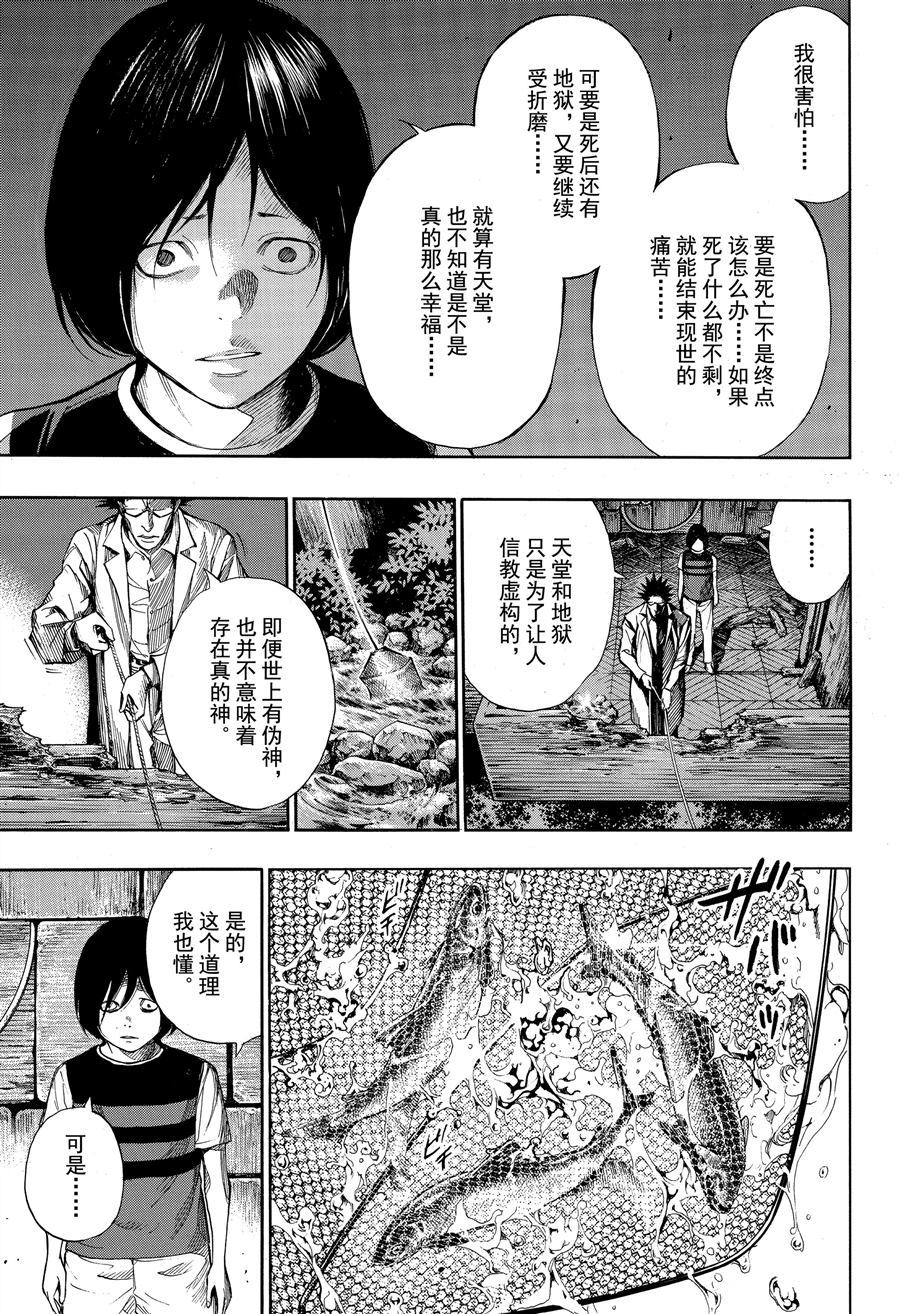 《白金终局》第43话 第3页