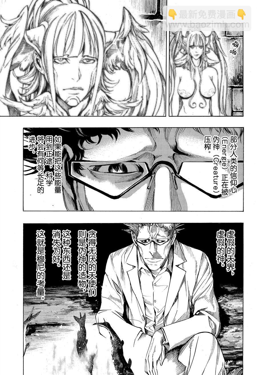 《白金终局》第43话 第5页