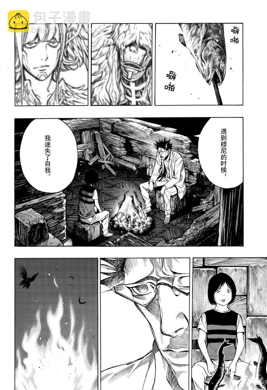 《白金终局》第43话 第6页