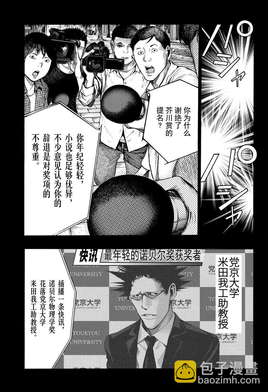 《白金终局》第43话 第7页