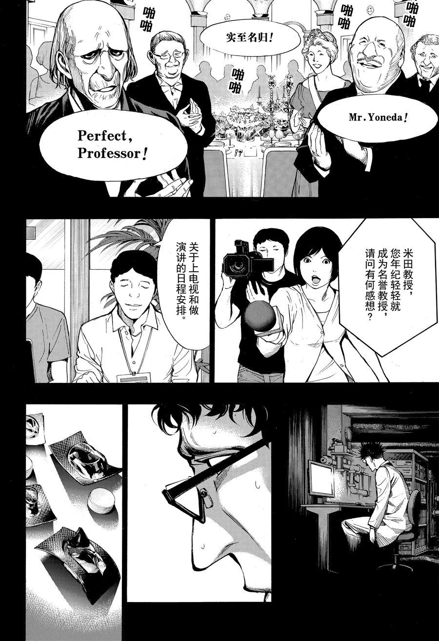 《白金终局》第43话 第8页