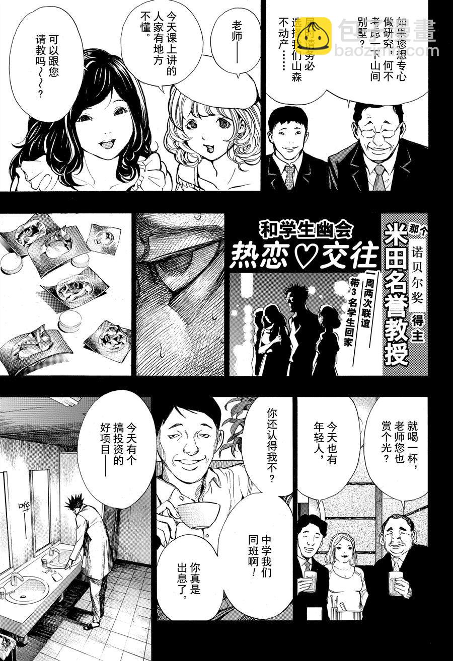 《白金终局》第43话 第9页