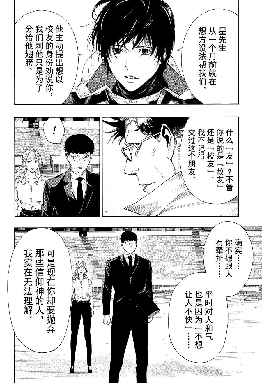 《白金终局》第47话 第10页