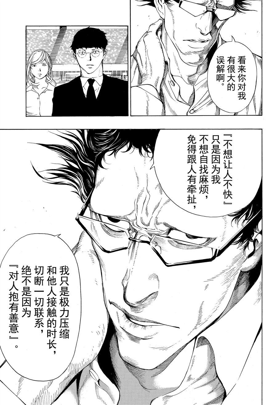 《白金终局》第47话 第11页