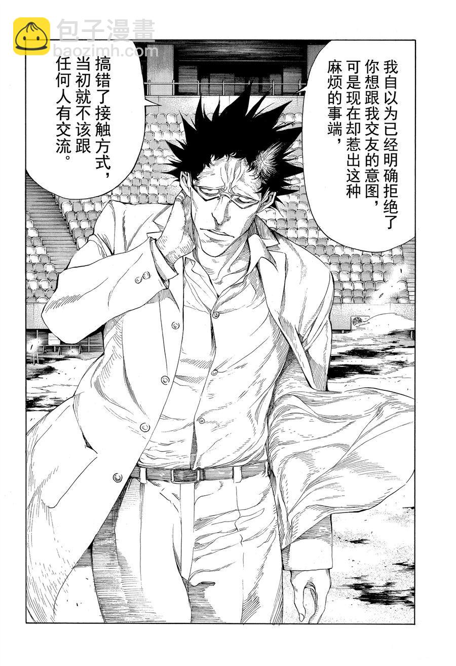 《白金终局》第47话 第12页