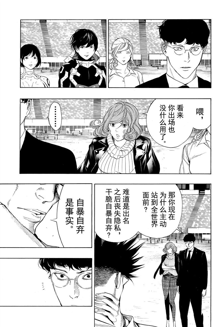 《白金终局》第47话 第13页
