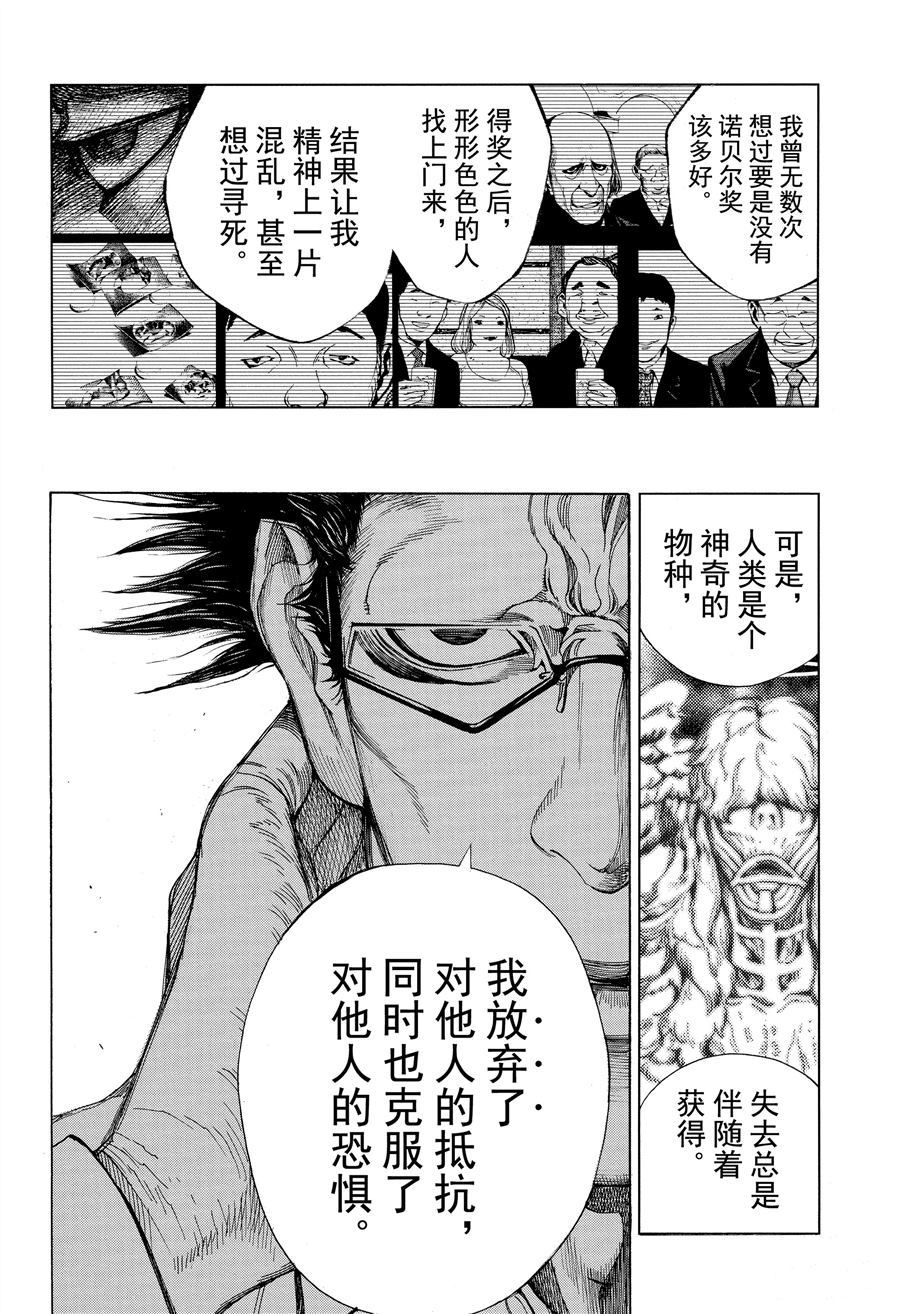 《白金终局》第47话 第14页