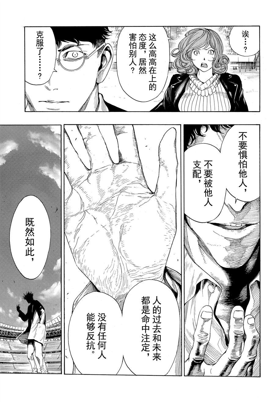 《白金终局》第47话 第15页