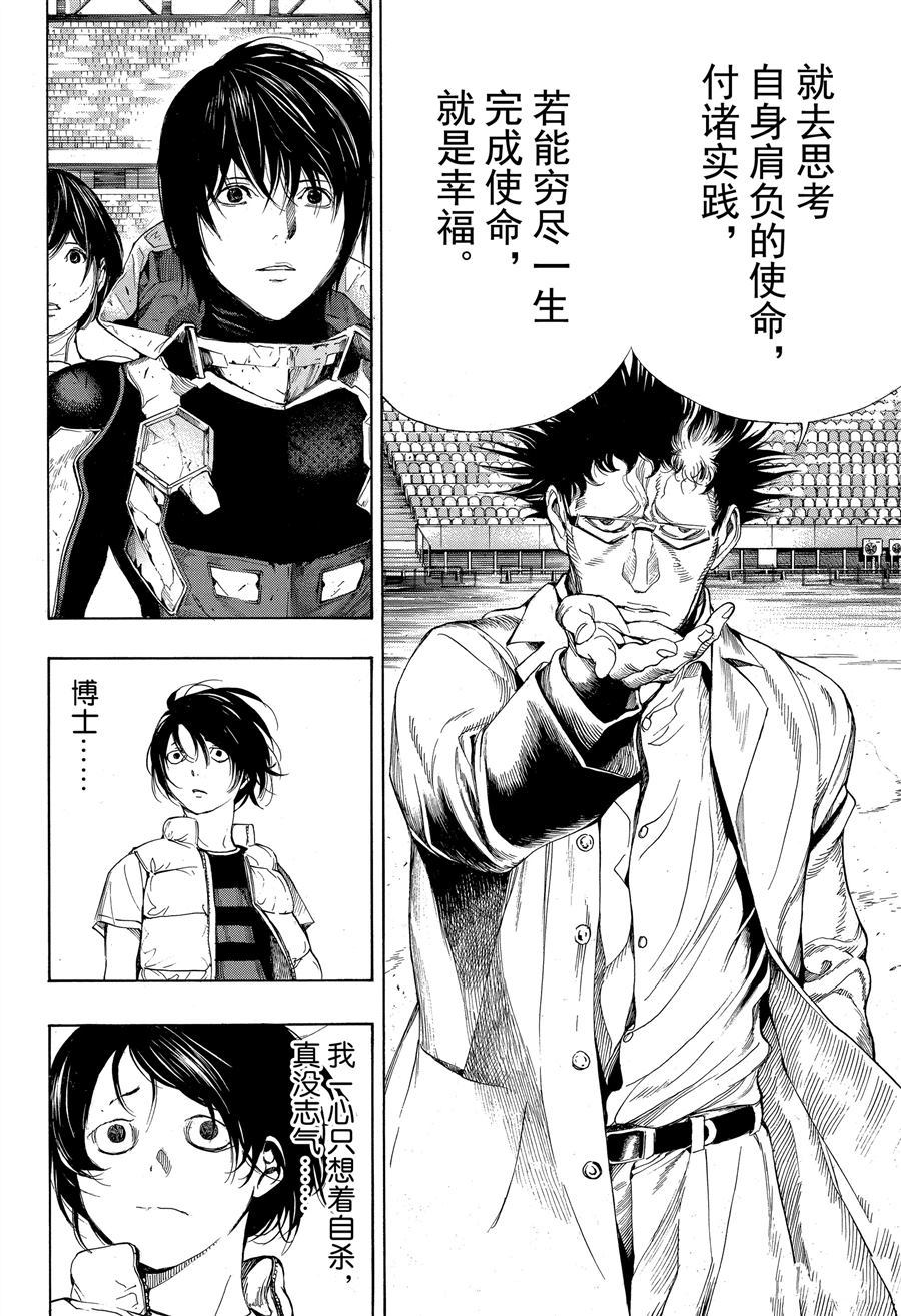 《白金终局》第47话 第16页