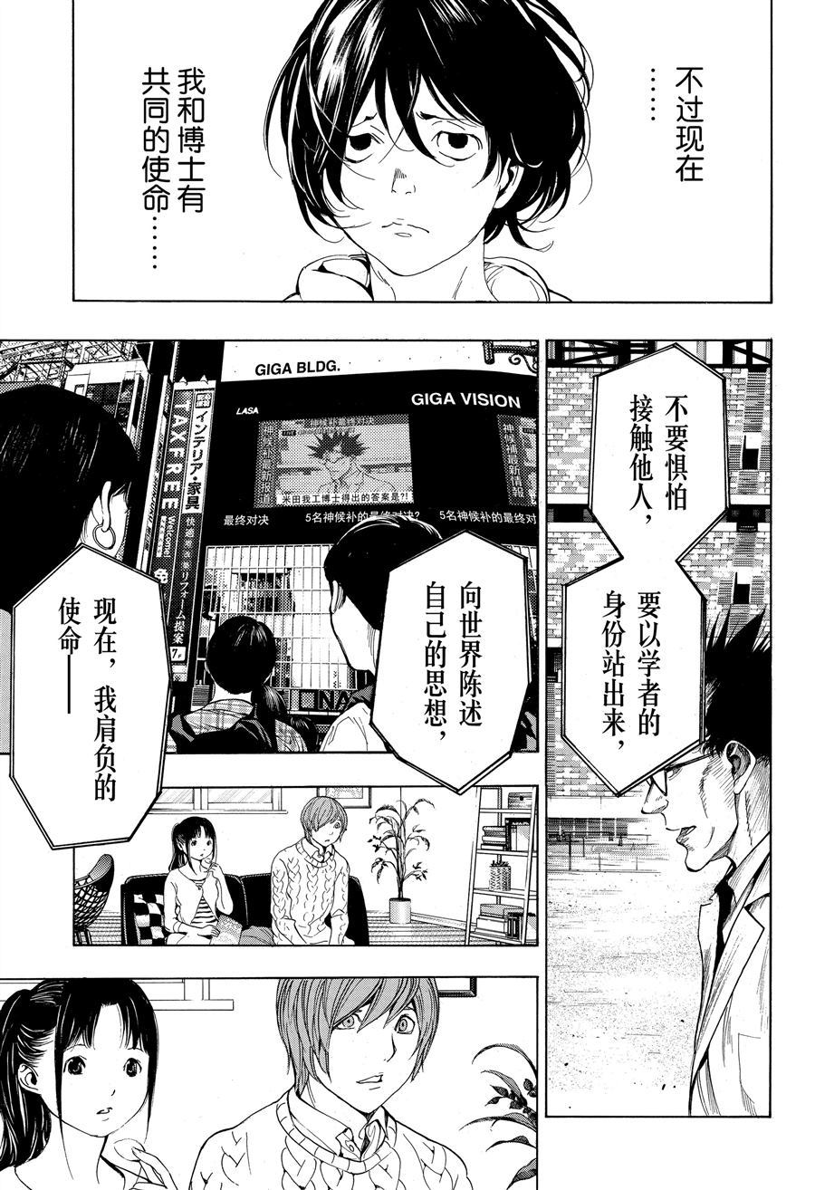 《白金终局》第47话 第17页