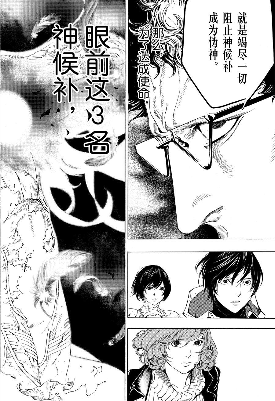 《白金终局》第47话 第18页