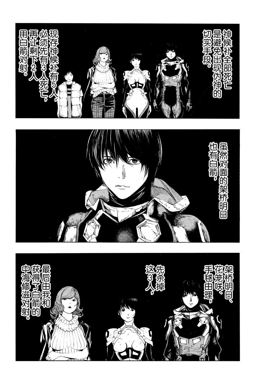 《白金终局》第47话 第20页