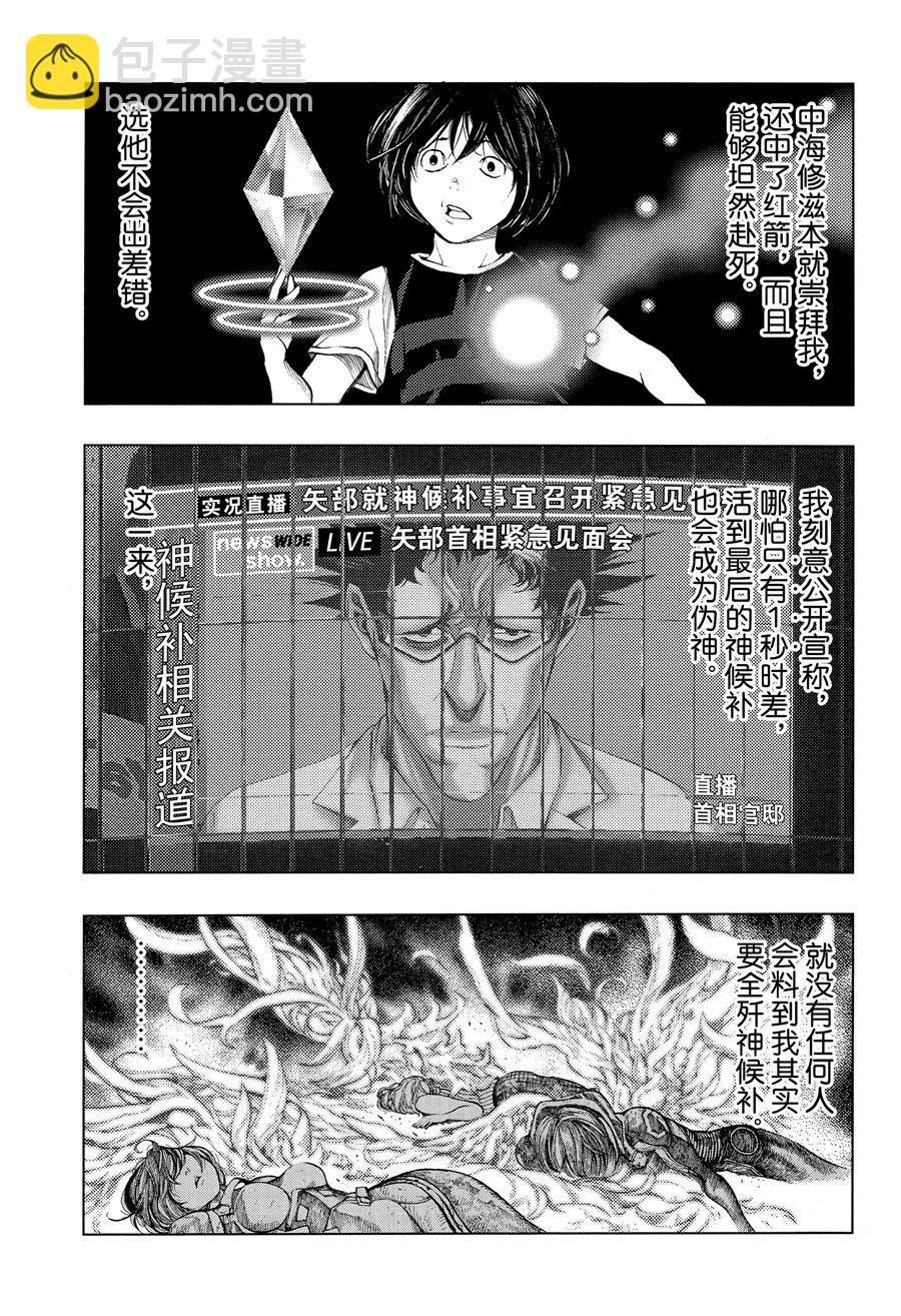 《白金终局》第47话 第21页