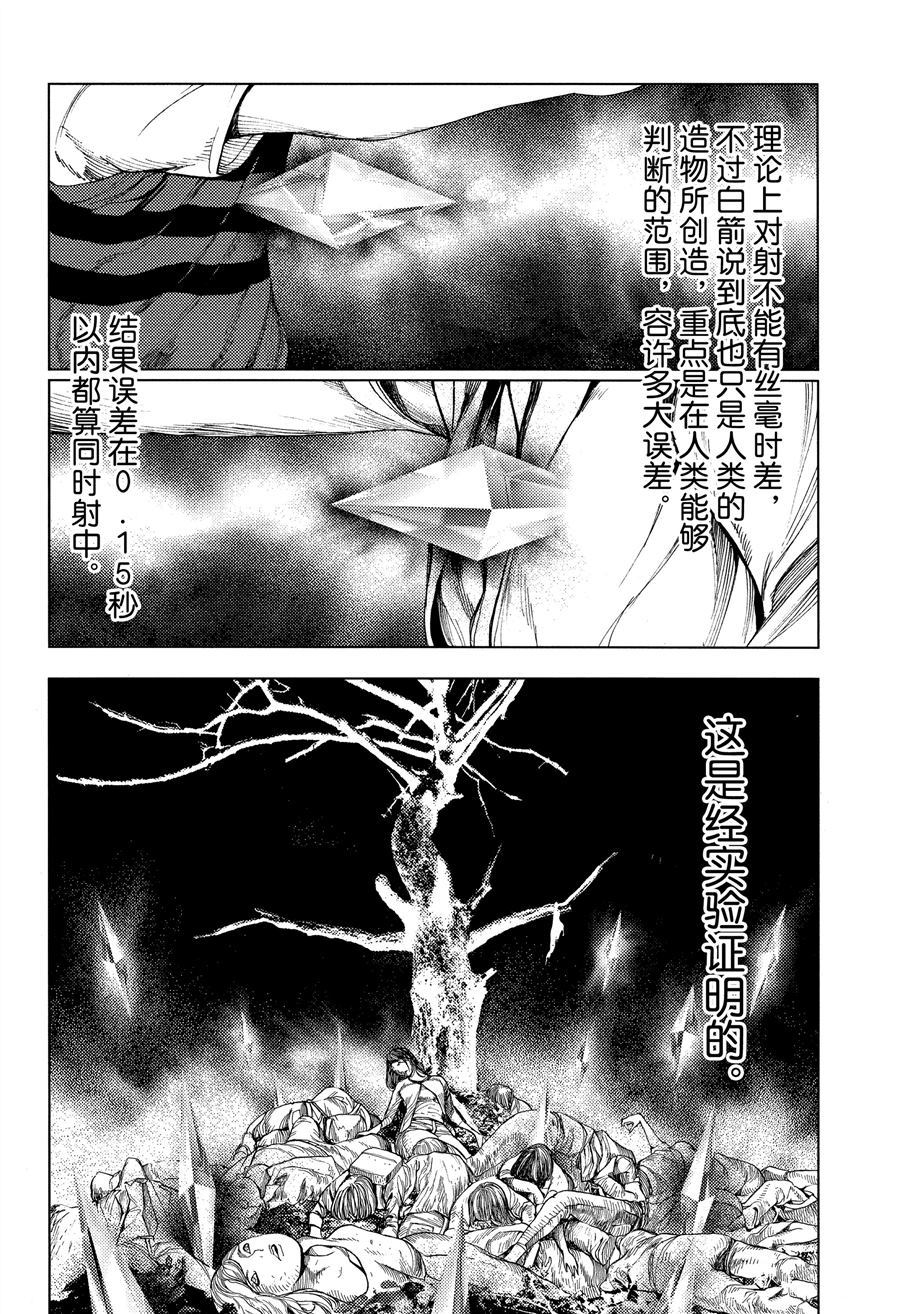 《白金终局》第47话 第22页