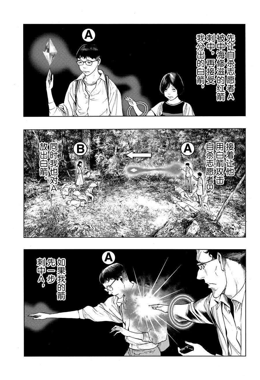 《白金终局》第47话 第23页