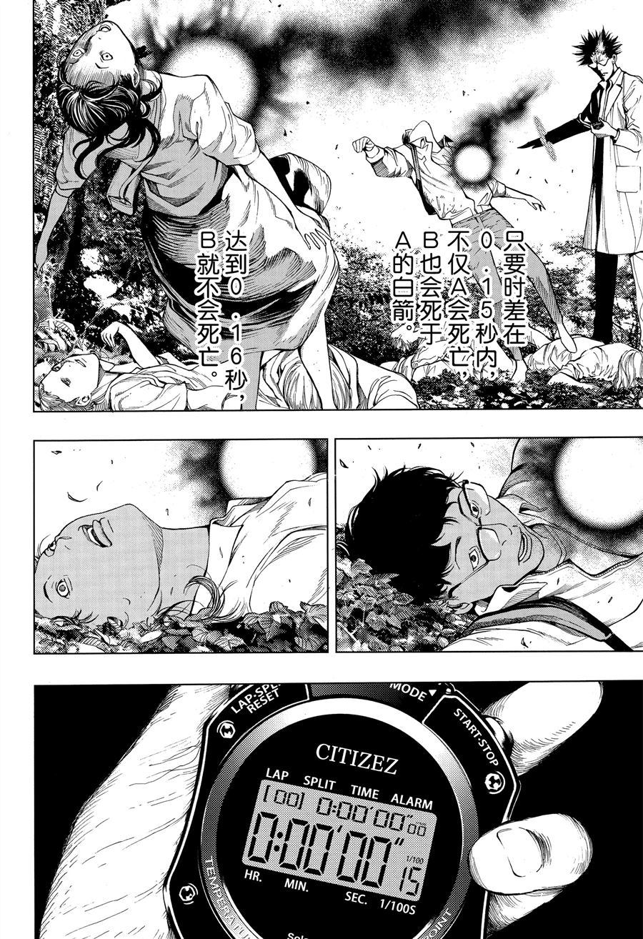 《白金终局》第47话 第24页