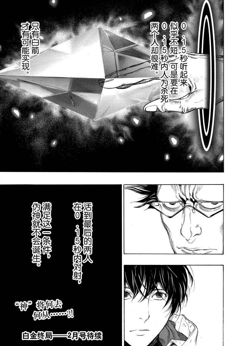 《白金终局》第47话 第25页