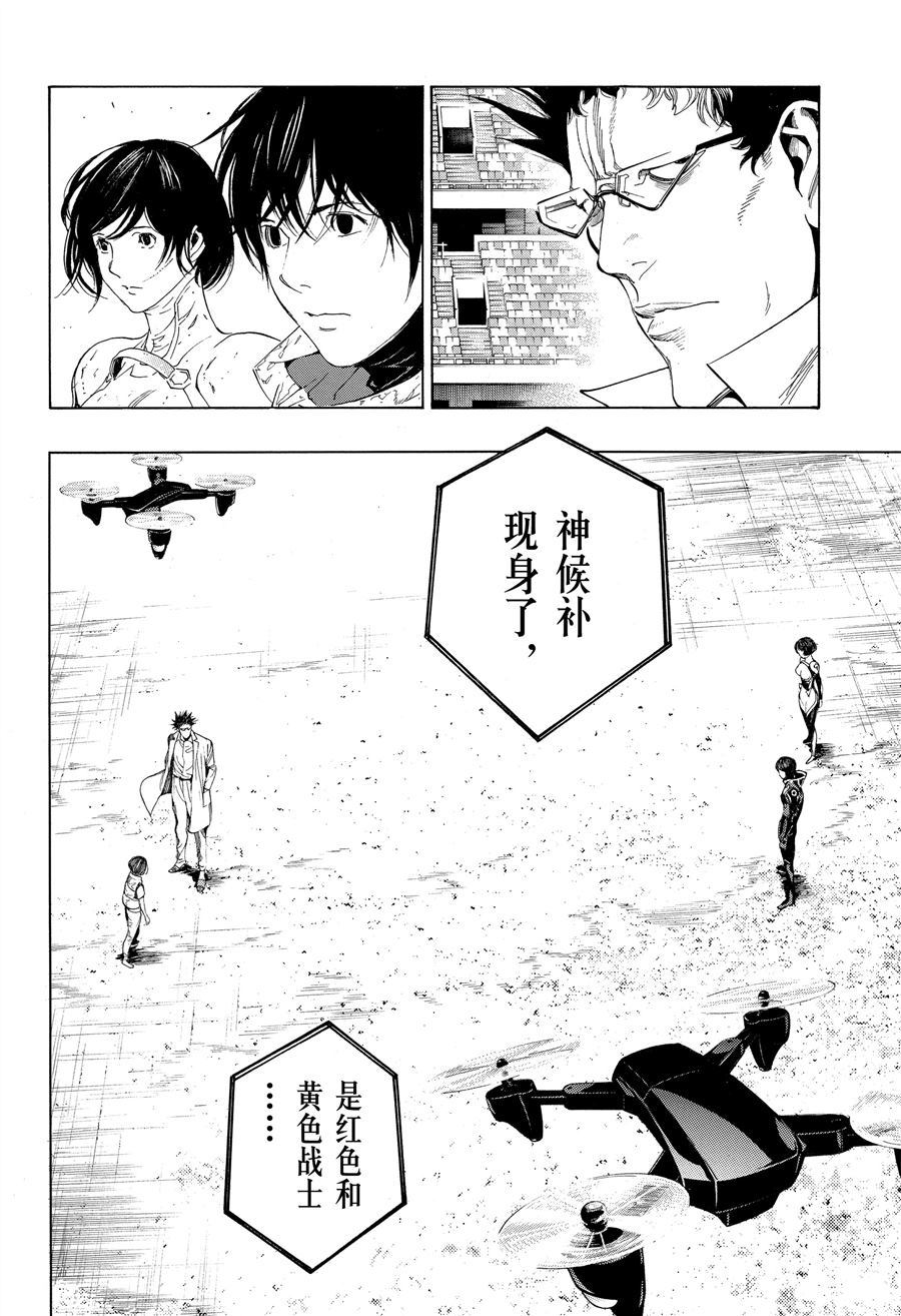 《白金终局》第47话 第2页