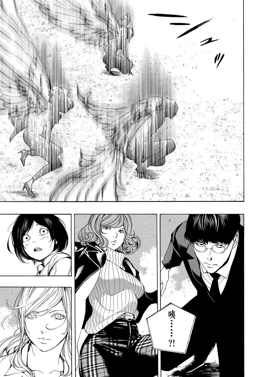 《白金终局》第47话 第3页