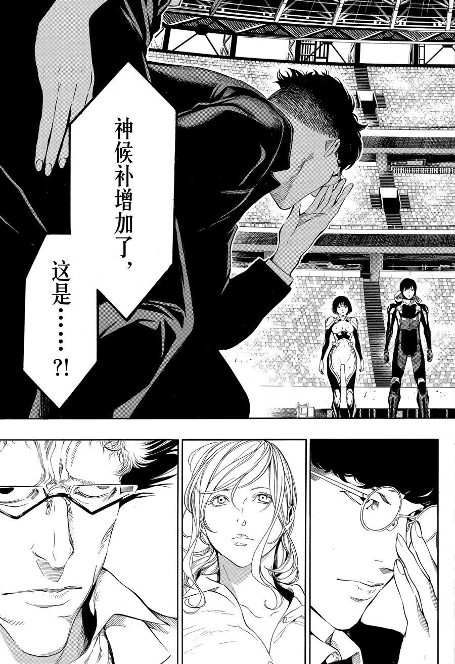 《白金终局》第47话 第5页