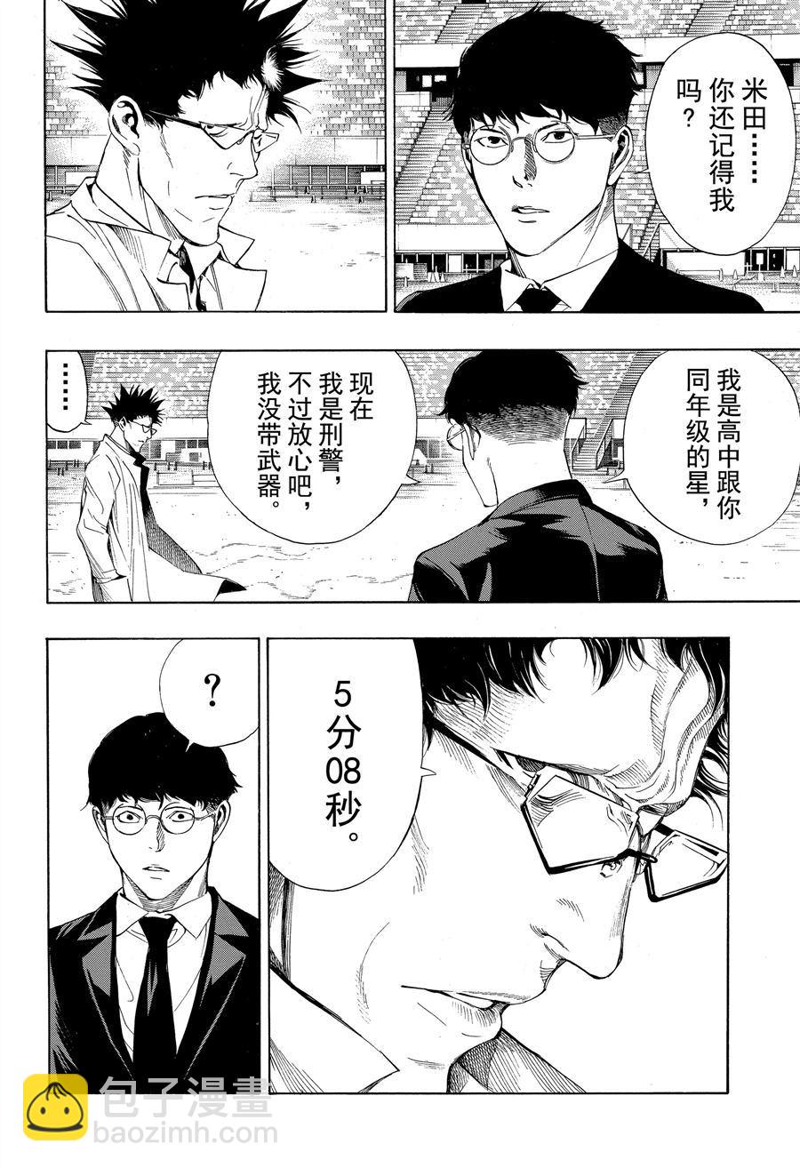 《白金终局》第47话 第6页