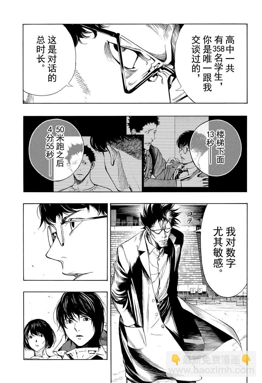 《白金终局》第47话 第7页