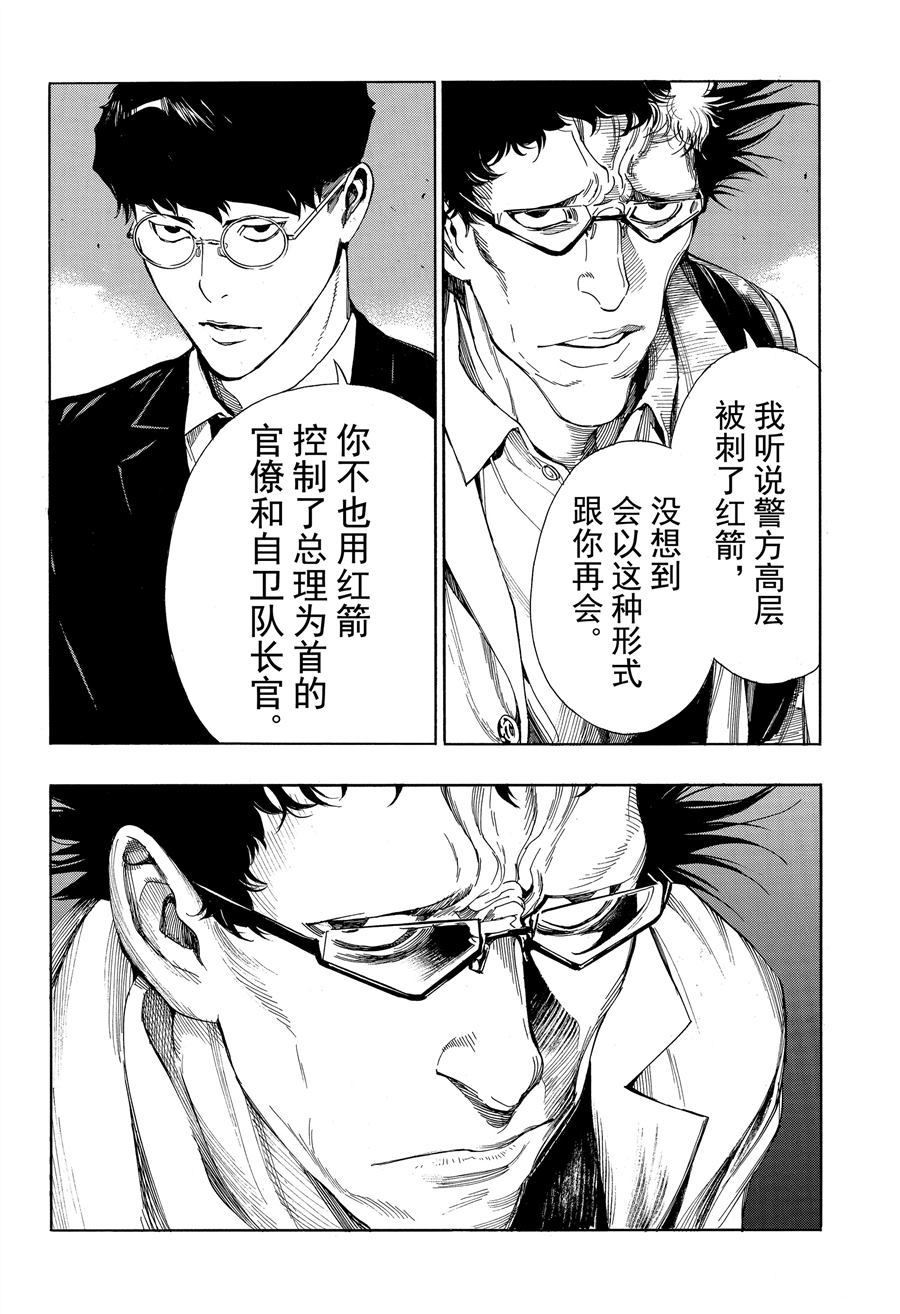 《白金终局》第47话 第8页